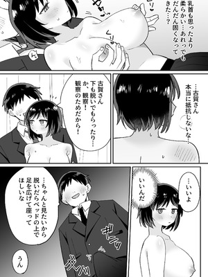 [のどぼとけうどん] 部活仲間の無口無表情JKがなんでも言うこと聞いてくれる_16_flbk