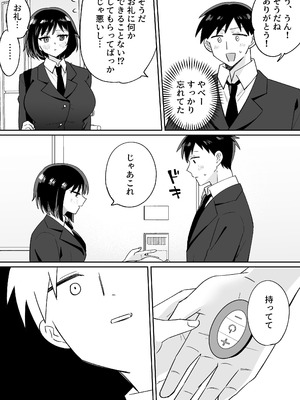 [のどぼとけうどん] 部活仲間の無口無表情JKがなんでも言うこと聞いてくれる_37_votg