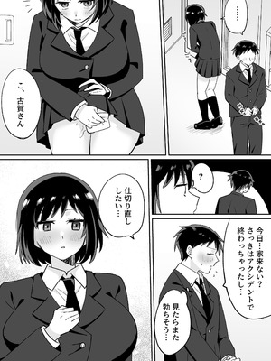 [のどぼとけうどん] 部活仲間の無口無表情JKがなんでも言うこと聞いてくれる_54_sioj