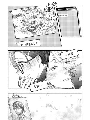 [はなあて (三星めがね)] 開花予想_42_qebw