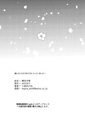 [はなあて (三星めがね)] 開花予想_47_ujre