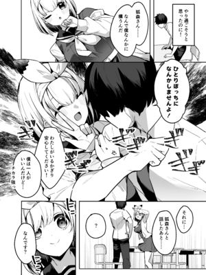 [へるづき (35まち)] 僕の世界は狐ちゃんに囲われている！[DL版]_03_eyfc