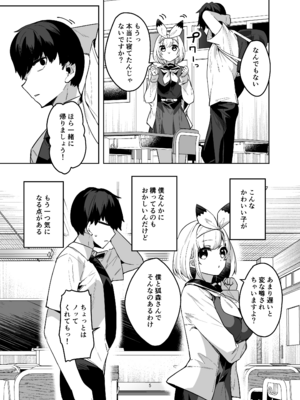 [へるづき (35まち)] 僕の世界は狐ちゃんに囲われている！[DL版]_04_gjty