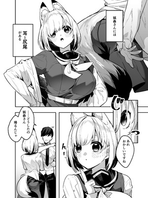 [へるづき (35まち)] 僕の世界は狐ちゃんに囲われている！[DL版]_05_emgu