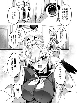 [へるづき (35まち)] 僕の世界は狐ちゃんに囲われている！[DL版]_06_coyi