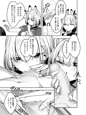 [へるづき (35まち)] 僕の世界は狐ちゃんに囲われている！[DL版]_08_jcsr