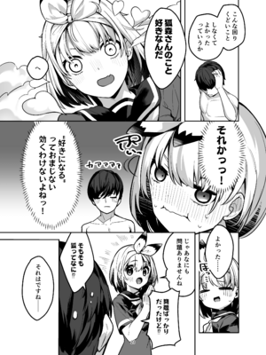 [へるづき (35まち)] 僕の世界は狐ちゃんに囲われている！[DL版]_20_uuvm