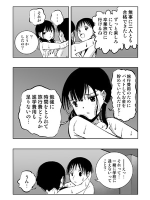 [もなか同盟 (どどそんP)] 最愛の彼女が催●術研究のモルモットにされました…_004_imgj