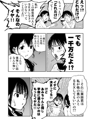 [もなか同盟 (どどそんP)] 最愛の彼女が催●術研究のモルモットにされました…_008_srmi