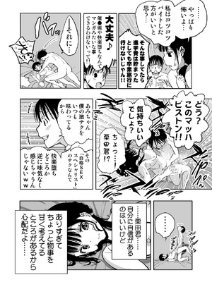 [もなか同盟 (どどそんP)] 最愛の彼女が催●術研究のモルモットにされました…_009_kbrn