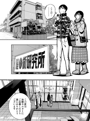 [もなか同盟 (どどそんP)] 最愛の彼女が催●術研究のモルモットにされました…_011_bbog