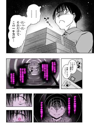 [もなか同盟 (どどそんP)] 最愛の彼女が催●術研究のモルモットにされました…_015_vpga