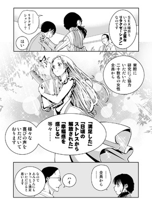 [もなか同盟 (どどそんP)] 最愛の彼女が催●術研究のモルモットにされました…_018_hoev