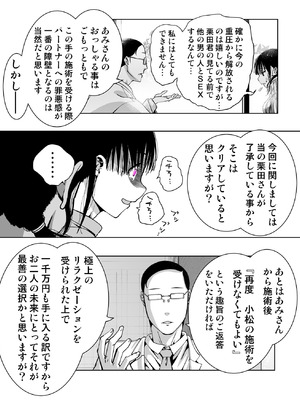 [もなか同盟 (どどそんP)] 最愛の彼女が催●術研究のモルモットにされました…_021_nppw