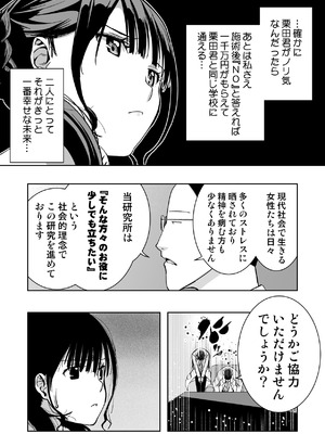 [もなか同盟 (どどそんP)] 最愛の彼女が催●術研究のモルモットにされました…_022_twff