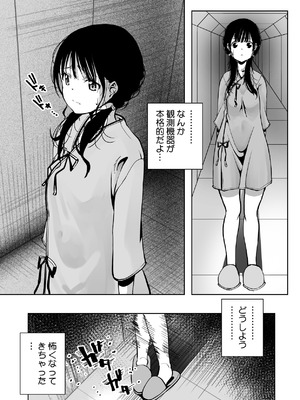 [もなか同盟 (どどそんP)] 最愛の彼女が催●術研究のモルモットにされました…_025_vfiu