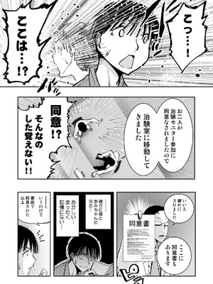 [もなか同盟 (どどそんP)] 最愛の彼女が催●術研究のモルモットにされました…_027_iyvt