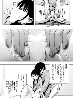 [もなか同盟 (どどそんP)] 最愛の彼女が催●術研究のモルモットにされました…_031_bkfw