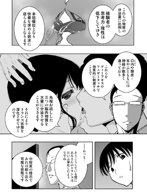 [もなか同盟 (どどそんP)] 最愛の彼女が催●術研究のモルモットにされました…_036_yfoy