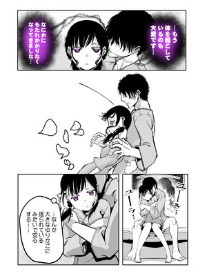 [もなか同盟 (どどそんP)] 最愛の彼女が催●術研究のモルモットにされました…_038_ixue