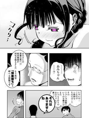 [もなか同盟 (どどそんP)] 最愛の彼女が催●術研究のモルモットにされました…_052_vrub