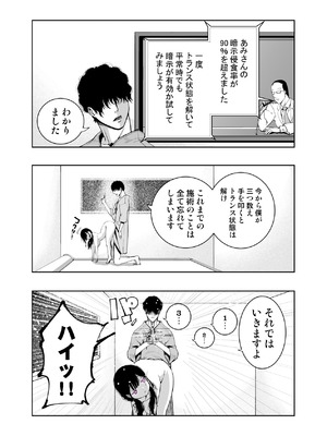 [もなか同盟 (どどそんP)] 最愛の彼女が催●術研究のモルモットにされました…_054_tvwf