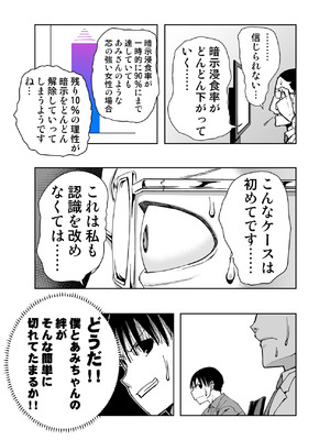 [もなか同盟 (どどそんP)] 最愛の彼女が催●術研究のモルモットにされました…_060_aldm