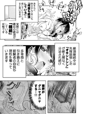 [もなか同盟 (どどそんP)] 最愛の彼女が催●術研究のモルモットにされました…_088_qcqn