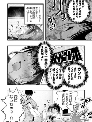 [もなか同盟 (どどそんP)] 最愛の彼女が催●術研究のモルモットにされました…_089_weax