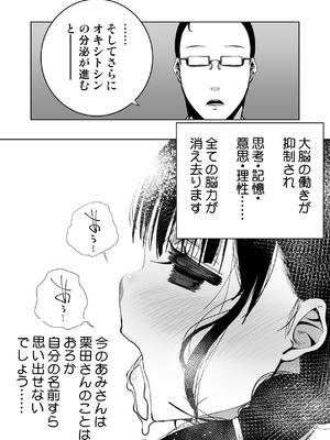 [もなか同盟 (どどそんP)] 最愛の彼女が催●術研究のモルモットにされました…_093_ttfj