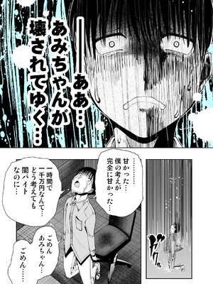 [もなか同盟 (どどそんP)] 最愛の彼女が催●術研究のモルモットにされました…_094_vnkl