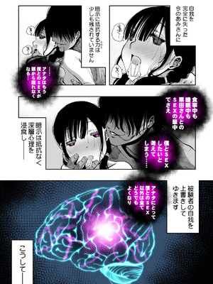 [もなか同盟 (どどそんP)] 最愛の彼女が催●術研究のモルモットにされました…_096_wefq