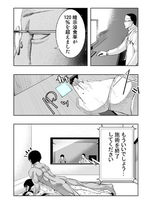 [もなか同盟 (どどそんP)] 最愛の彼女が催●術研究のモルモットにされました…_100_oukk