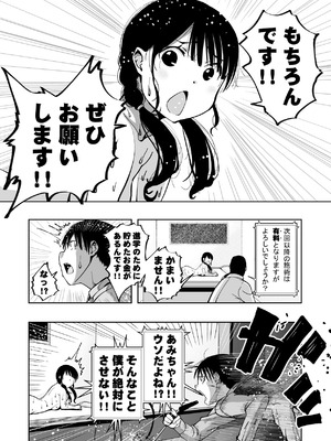 [もなか同盟 (どどそんP)] 最愛の彼女が催●術研究のモルモットにされました…_103_myqj