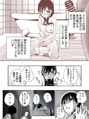 [もなか同盟 (どどそんP)] 最愛の彼女が催●術研究のモルモットにされました…_107_axfr