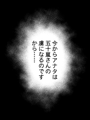 [もなか同盟 (どどそんP)] 最愛の彼女が催●術研究のモルモットにされました…_112_ntah