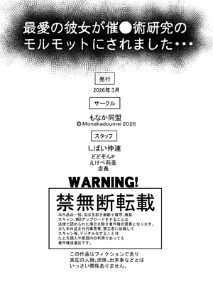 [もなか同盟 (どどそんP)] 最愛の彼女が催●術研究のモルモットにされました…_114_toqp