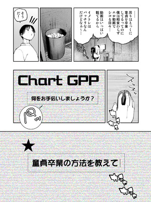 [もなか同盟 (どどそんP, えけべ莉亜)] 【朗報!!】Ch●●t G●Tにお願いしたら童貞卒業できた!!_04_aenh