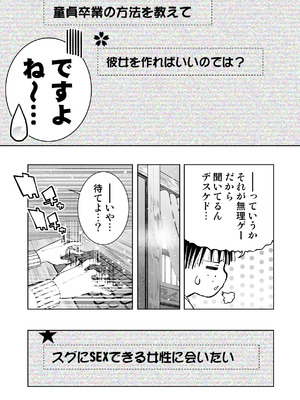 [もなか同盟 (どどそんP, えけべ莉亜)] 【朗報!!】Ch●●t G●Tにお願いしたら童貞卒業できた!!_05_hsbu