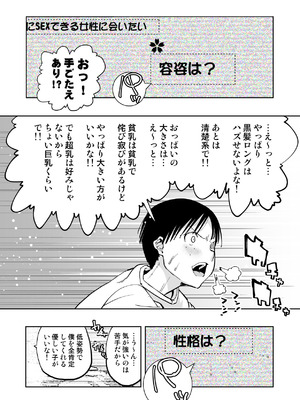 [もなか同盟 (どどそんP, えけべ莉亜)] 【朗報!!】Ch●●t G●Tにお願いしたら童貞卒業できた!!_06_wbxy