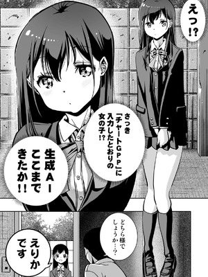 [もなか同盟 (どどそんP, えけべ莉亜)] 【朗報!!】Ch●●t G●Tにお願いしたら童貞卒業できた!!_08_djlq