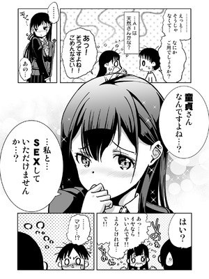 [もなか同盟 (どどそんP, えけべ莉亜)] 【朗報!!】Ch●●t G●Tにお願いしたら童貞卒業できた!!_09_duns