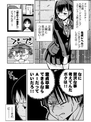 [もなか同盟 (どどそんP, えけべ莉亜)] 【朗報!!】Ch●●t G●Tにお願いしたら童貞卒業できた!!_10_epsg