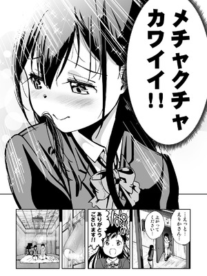 [もなか同盟 (どどそんP, えけべ莉亜)] 【朗報!!】Ch●●t G●Tにお願いしたら童貞卒業できた!!_11_twgp