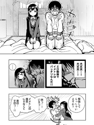 [もなか同盟 (どどそんP, えけべ莉亜)] 【朗報!!】Ch●●t G●Tにお願いしたら童貞卒業できた!!_12_gcvm