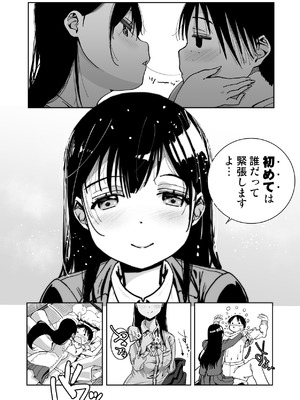 [もなか同盟 (どどそんP, えけべ莉亜)] 【朗報!!】Ch●●t G●Tにお願いしたら童貞卒業できた!!_14_rihp