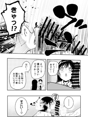 [もなか同盟 (どどそんP, えけべ莉亜)] 【朗報!!】Ch●●t G●Tにお願いしたら童貞卒業できた!!_18_abyt