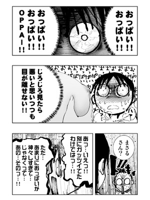 [もなか同盟 (どどそんP, えけべ莉亜)] 【朗報!!】Ch●●t G●Tにお願いしたら童貞卒業できた!!_23_vblc