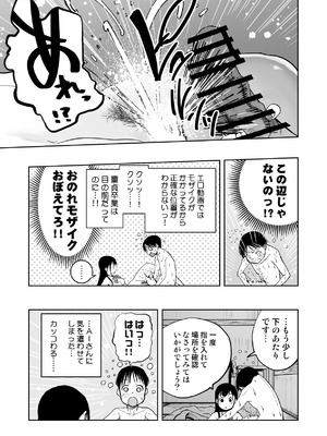 [もなか同盟 (どどそんP, えけべ莉亜)] 【朗報!!】Ch●●t G●Tにお願いしたら童貞卒業できた!!_28_dpdf