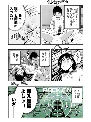 [もなか同盟 (どどそんP, えけべ莉亜)] 【朗報!!】Ch●●t G●Tにお願いしたら童貞卒業できた!!_29_oqjd